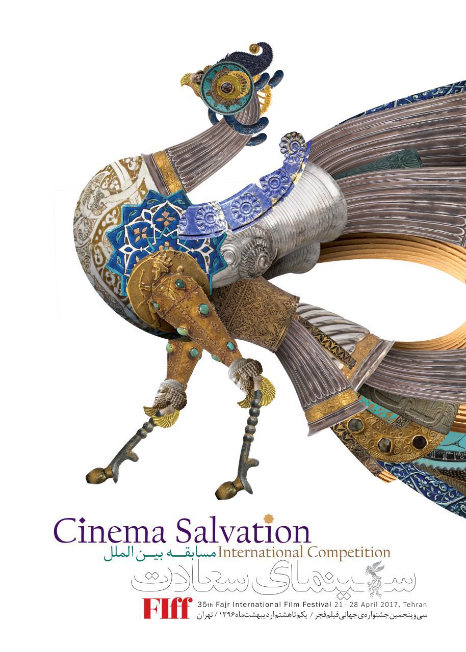 پوستر سی و پنجمین جشنواره بین المللی فیلم فجر