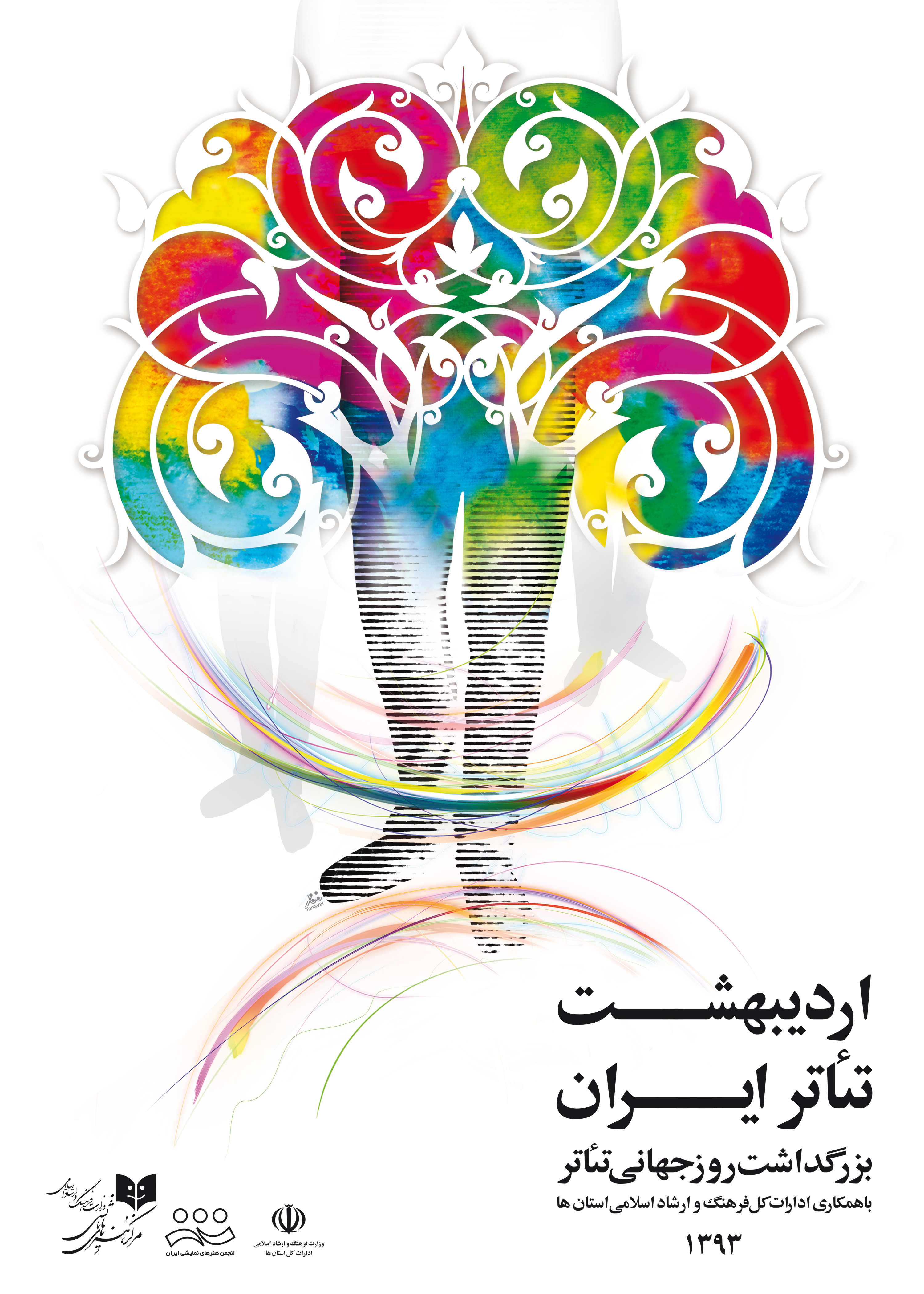 ششمین جشن اردیبهشت تئاتر ایران