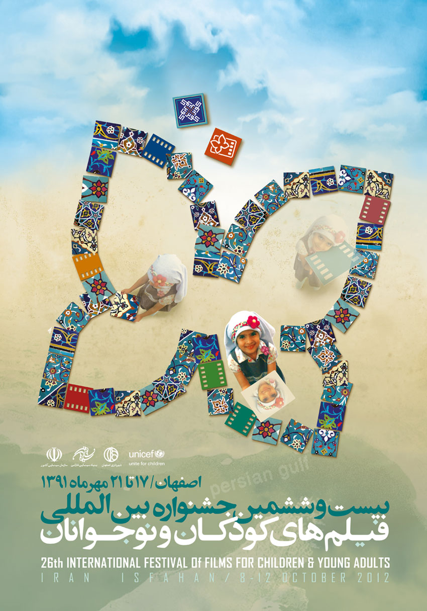 پوستر بیست و ششمین جشنواره فیلم کودک