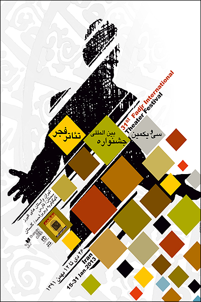پوستر سی و یکمین جشنواره بین المللی تئاتر فجر