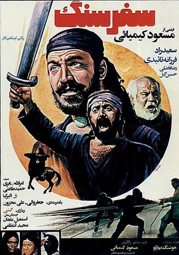 پوستر فیلم سفر سنگ