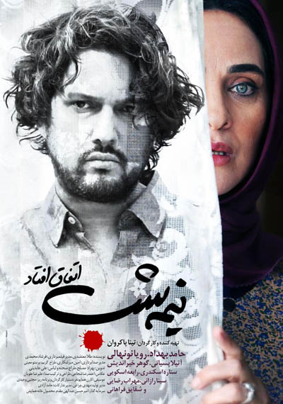 پوستر فیلم نیمه شب اتفاق افتاد