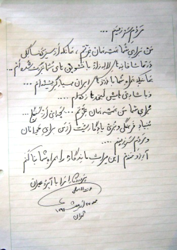 نامه عزت الله انتظامی به مردم ایران در سال 1392