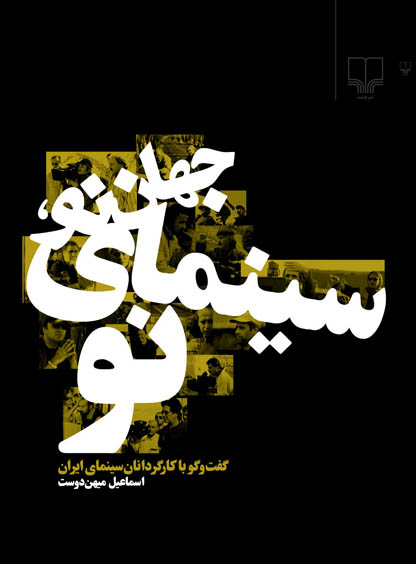 کتاب جهان نو، سینمای نو