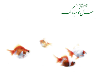 نوروز مبارک