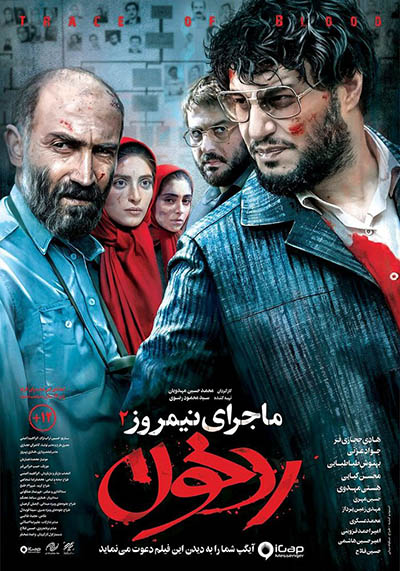 مهم‌ترین ویژگی که از میان کلیه‌ی ویژگی‌های درونی فیلم ماجرای نیمروز۲:رد خون محمدحسین مهدویان می‌توان یافت و بدان اشاره داشت، «بی‌موضوعیتیِ ساختاری» نهفته در اثر است؛ ترجیع‌بند تقریباً تمام نقصان‌های درون اثر و شکل‌دهنده‌ی نقطه‌ی تضاد بنیادی که دو فیلم بلند اخیر مهدویان یعنی لاتاری و همین رد خون را در تقابل با دو فیلم بلند اول او یعنی ایستاده در غبار و ماجرای نیمروز قرار می‌دهد؛ «بی‌موضوعیتیِ ساختاری» که مشخصاً از نوع و نحوه‌ی زیست و رفتار دوربین مهدویان و تضاد ماهوی آن با جنس و سبک فیلم، نشأت می‌گیرد.