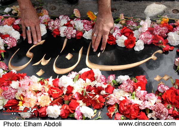 گرامیداشت یاد پیمان ابدی