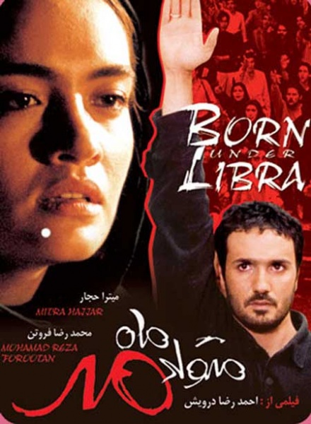 پوستر فیلم متولد ماه مهر