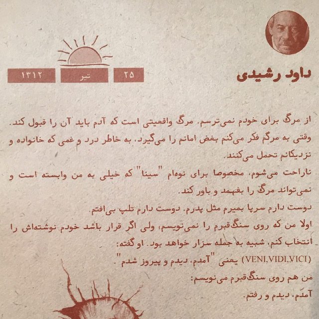 نوشتار داود رشیدی برای سنگ قبرش