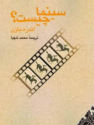 سینما چیست؟