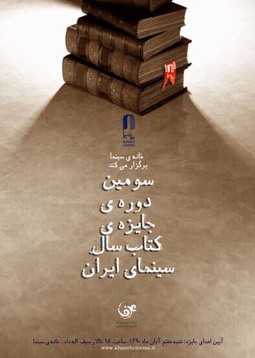 پوستر سومین جشن کتاب سال سینمای ایران