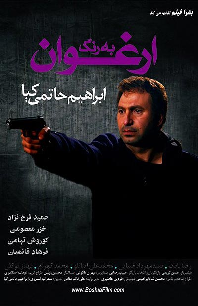 پوستر فیلم به رنگ ارغوان