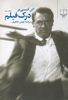 کتاب درک فیلم