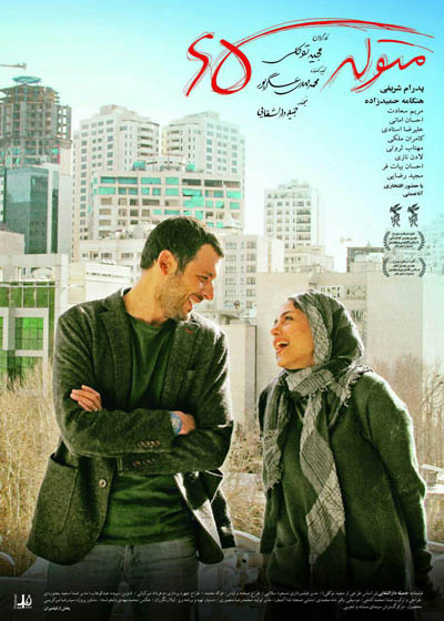 پوستر فیلم متولد  ۶۵ ساخته مجید توکلی
