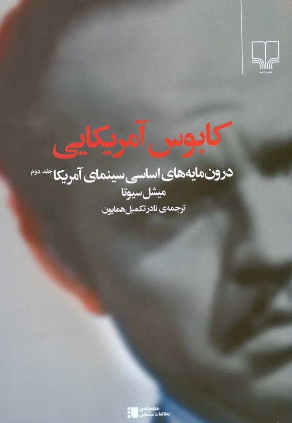 کتاب کابوس آمریکایی