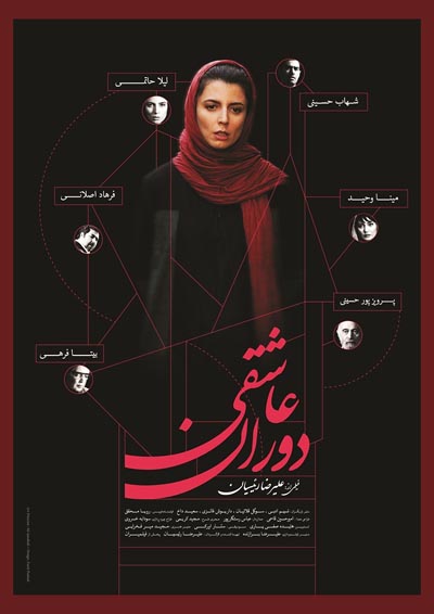 پوستر فیلم دوران عاشقی ساخته علیرضا رییسیان
