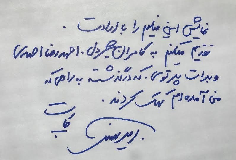 یادداشت امیر نادری برای نمایش فیلم کوه در ایران