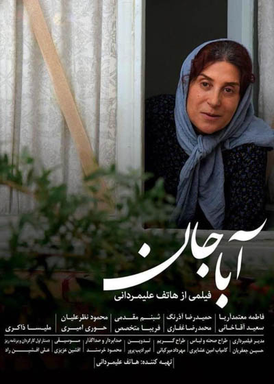 پوستر فیلم آباجان ساخته هاتف علیمردانی