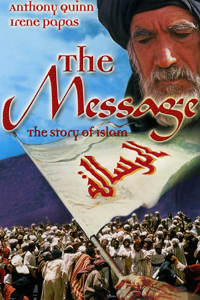 پوستر فیلم «رسالت»/ محمد (ص) رسول الله