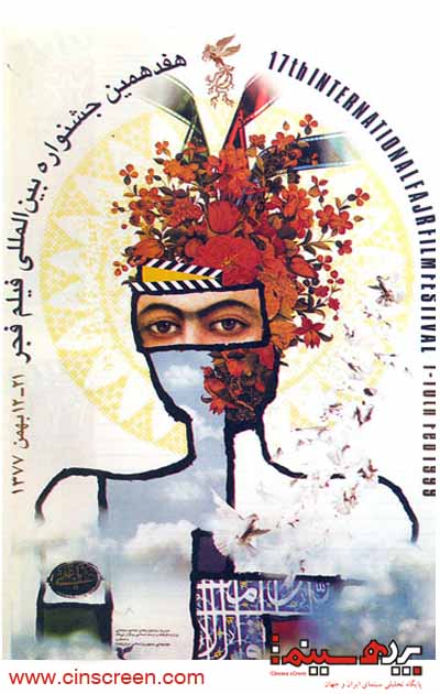 پوستر هفدهمین جشنواره فیلم فجر - اختصاصی سایت پرده سینما