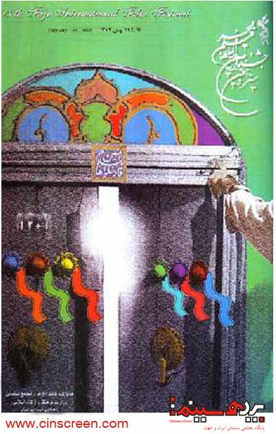 پوستر سیزدهمین جشنواره فیلم فجر