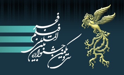 جشنواره فیلم فجر