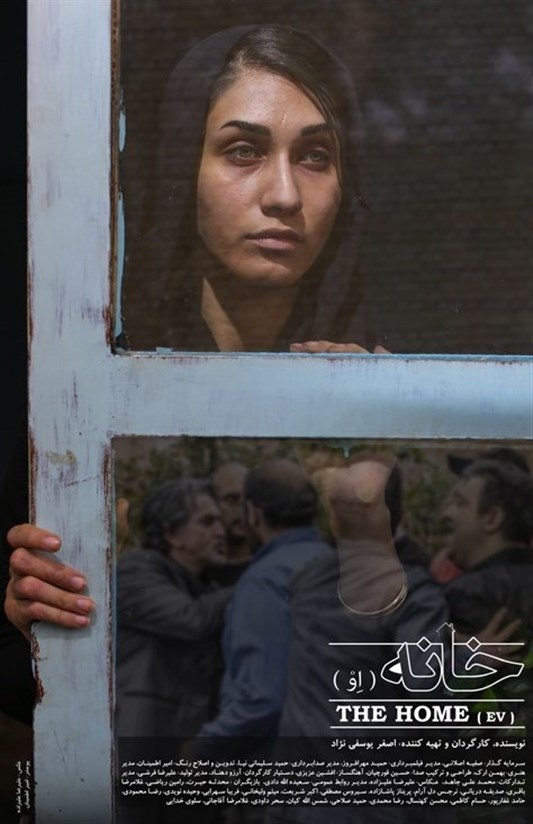 پوستر فیلم «اِو» (خانه)