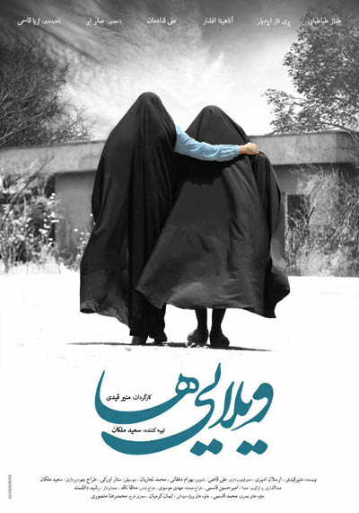پوستر فیلم ویلایی ها ساخته منیر قیدی