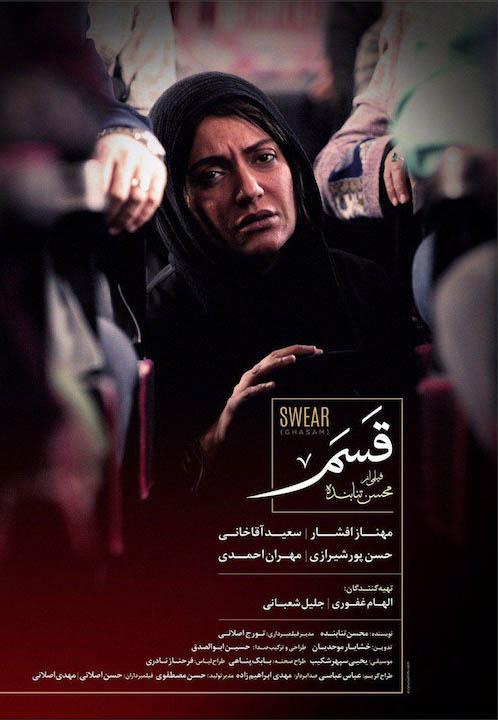 سم تنابنده البته همچون بسیاری از فیلم های جاده ای در سینمای ایران، به دلیل برخورداری از پلات موقعیتی متمرکز و متداوم، تلاش می کند به هر میزان که می تواند از معرفی های اولیه و مقدمه گویی ها و زمینه چینی های متعارف داستانی کم کند و کلیه ی پیش نیازهای داستانی به انضمام داستان اصلی اش را در مسیر دور و دراز همان موقعیت جاده ای اش روایت کند؛ رویه ای که کم و بیش در ساحت شخصیت پردازی فیلم نیز مشاهده می شود و فیلمنامه نویس ترجیح می دهد به جای اختصاص دادن یک مقدمه برای معرفی ابتدایی کاراکترها پیش از شروع داستان اصلی، کلیه ی شخصیت ها و شناسه هایشان را از طریق پلات موقعیت و در مسیر روایت داستان اصلی، به مخاطب بشناساند؛ غافل از اینکه عمده ی نقصان های فیلم، از همین ریل روایت داستان اصلی و البته نحوه ی روایت داستان اصلی ناشی می شوند.