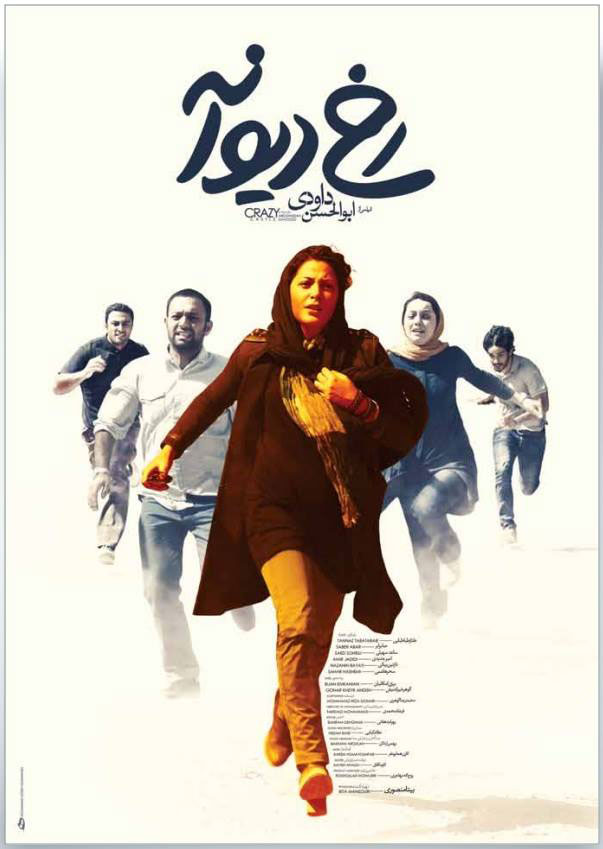 پوستر فیلم رخ دیوانه