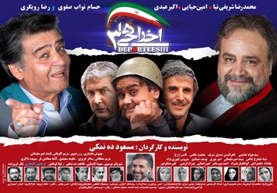 پوستر فیلم اخراجی ها3
