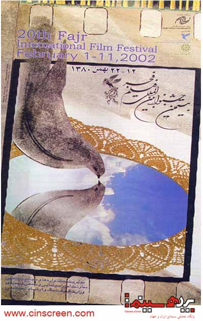 پوستر بیستمین جشنواره فیلم فجر - اختصاصی سایت پرده سینما