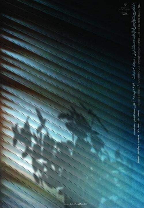 پوستر جشنواره سینما حقیقت