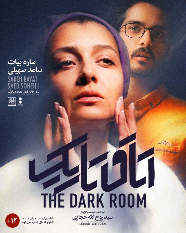 پوستر فیلم اتاق تاریک