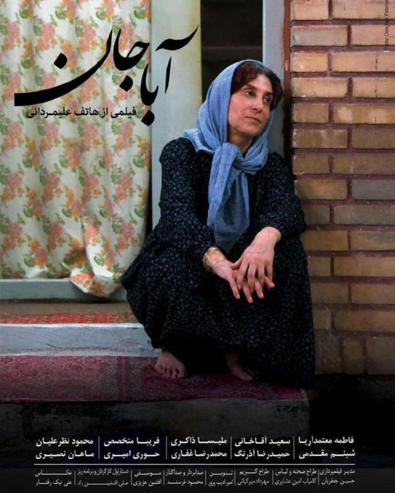 پوستر فیلم اباجان