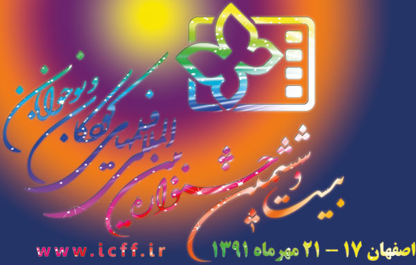 جشنواره فیلم کودک