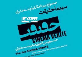 جشنواره سینما حقیقت