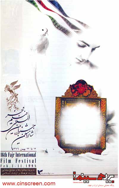 پوستر شانزدهمین دوره جشنواره فیلم فجر - اختصاصی سایت پرده سینما