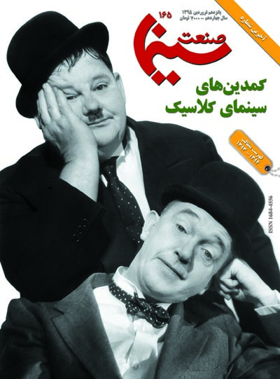 آخرین شماره ماهنامه صنعت سینما