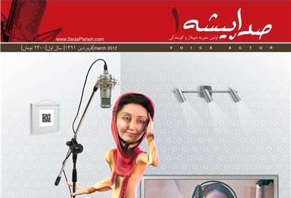 دوبلاژ و گویندگی صاحب نشریه اختصاصی شد  