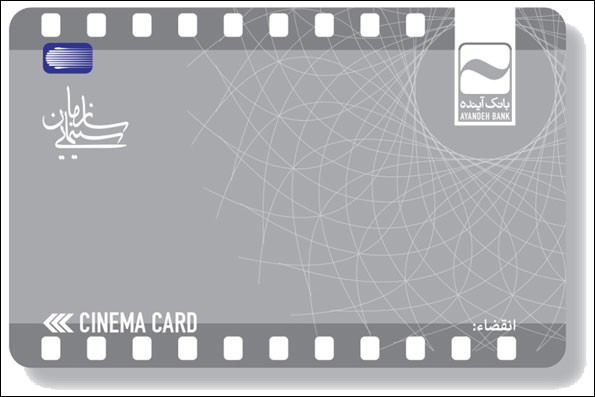 جزئیات اجرای «سینما کارت» برای مردم