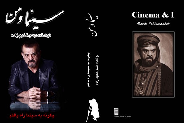 مهدی فخیم‌زاده زندگینامه‌اش را نوشت