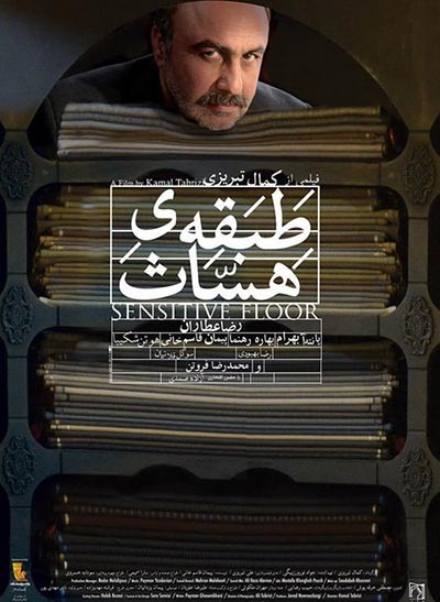 ساخت فیلم «طبقه حساس ۲» فعلا صحت ندارد
