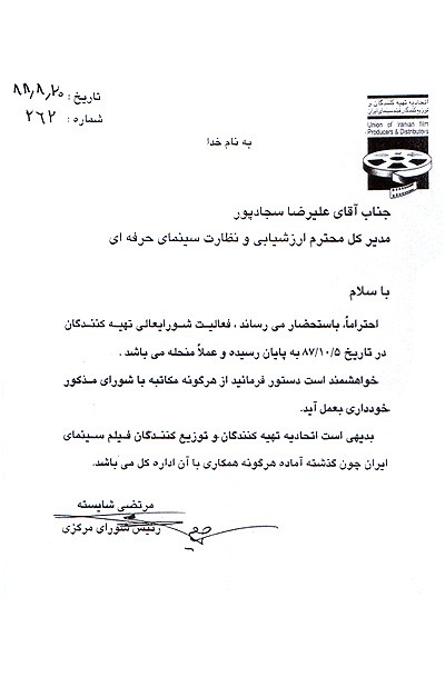 خیزش جدید «اتحادیه تهیه کنندگان» برای انحلال «شورای عالی تهیه کنندگان»