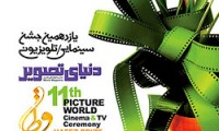 برندگان تندیس حافظ در یازدهمین جشن دنیای تصویر اعلام شدند