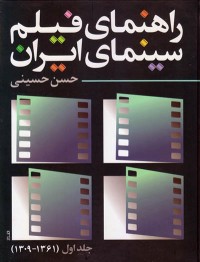 کتاب راهنمای فیلم سینمای ایران