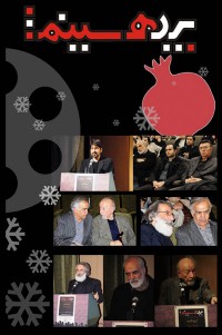 شب یلدا بر ایرانیان سراسر جهان مبارک باد؛ هفت سالگی «پرده سینما» در یلدای هشتم