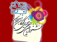جشن پرواز بادبادک‌ها، آغازگر جشنواره کودک در اصفهان است