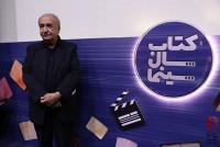 حاشیه و متن هشتمین دوره جشن کتاب سال سینمای ایران